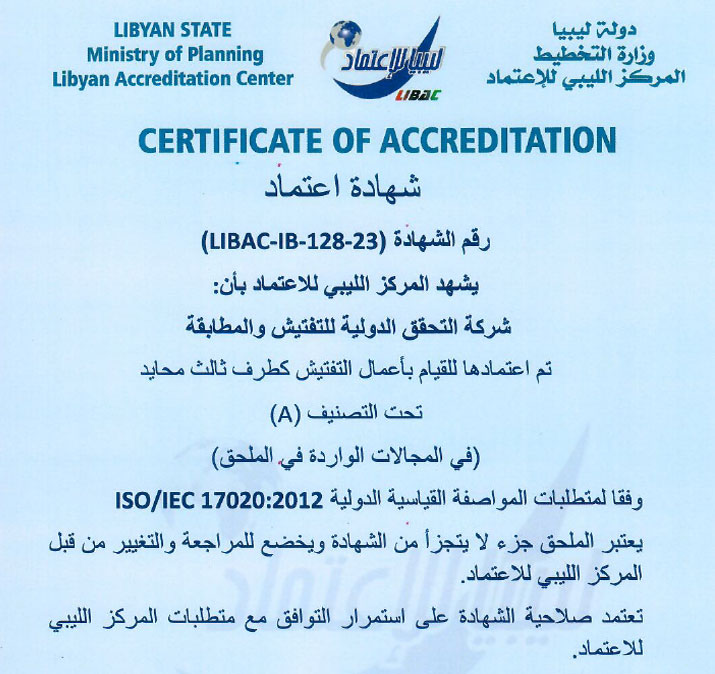 ISO/IEC 17020:2012 – LIBAC Accreditation